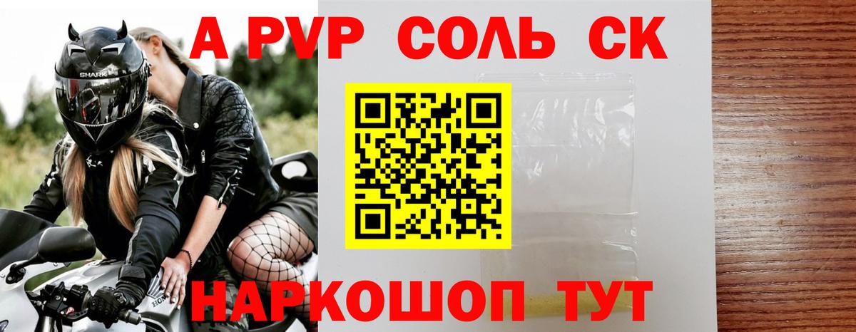 Alpha-PVP Crystall Кандалакша