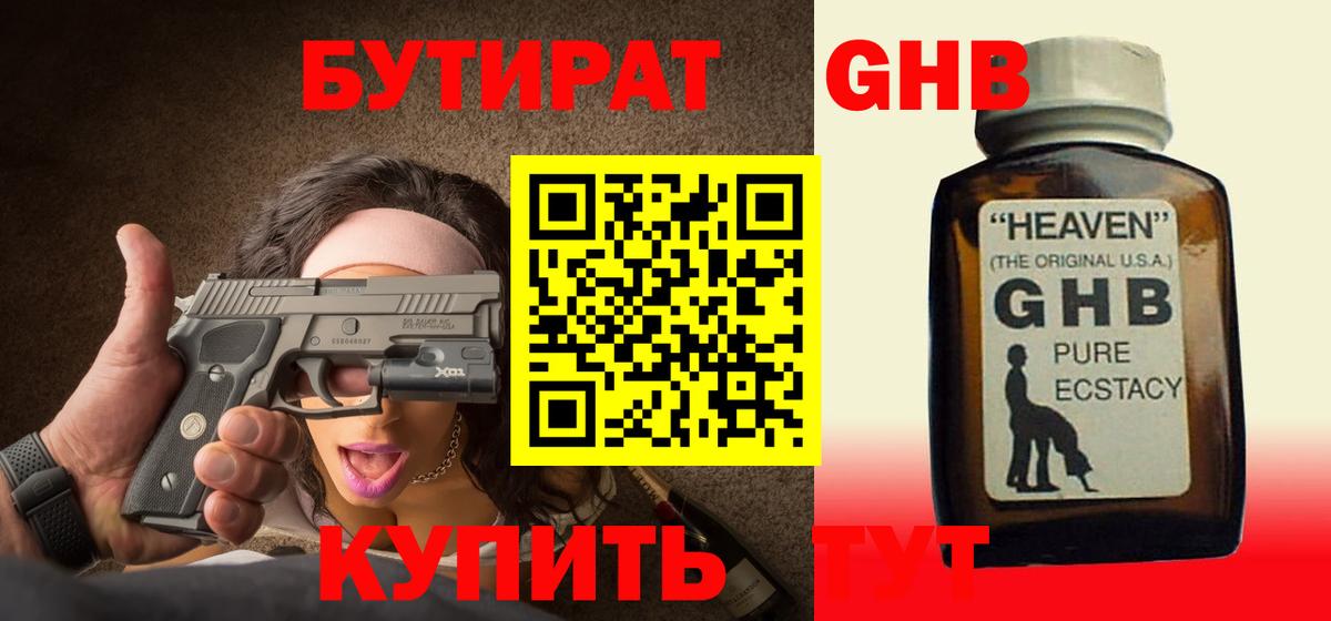 Кандалакша  БУТИРАТ бутандиол  Вход с VPN 