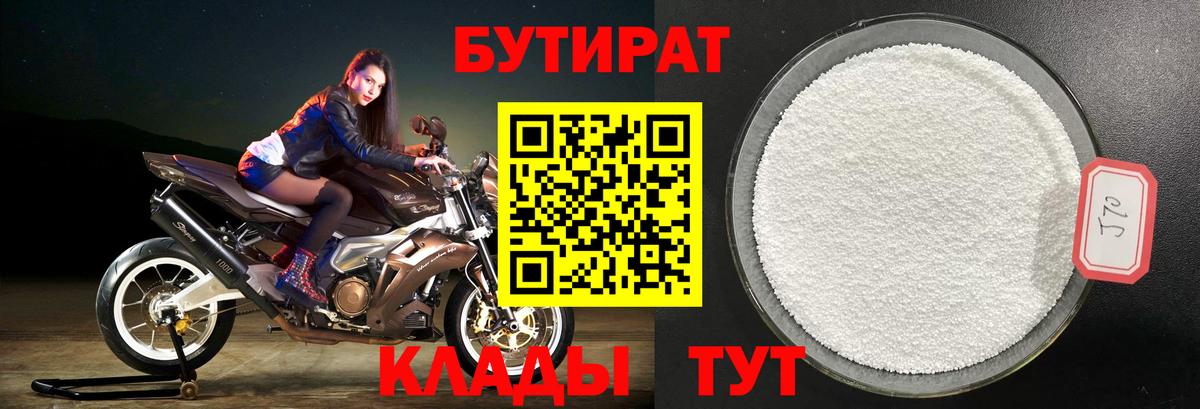 БУТИРАТ BDO 33% Кандалакша