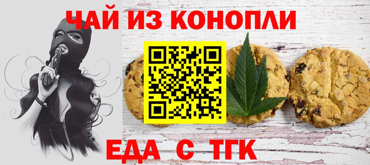 Печенье с ТГК марихуана  Вход с VPN  Кандалакша 