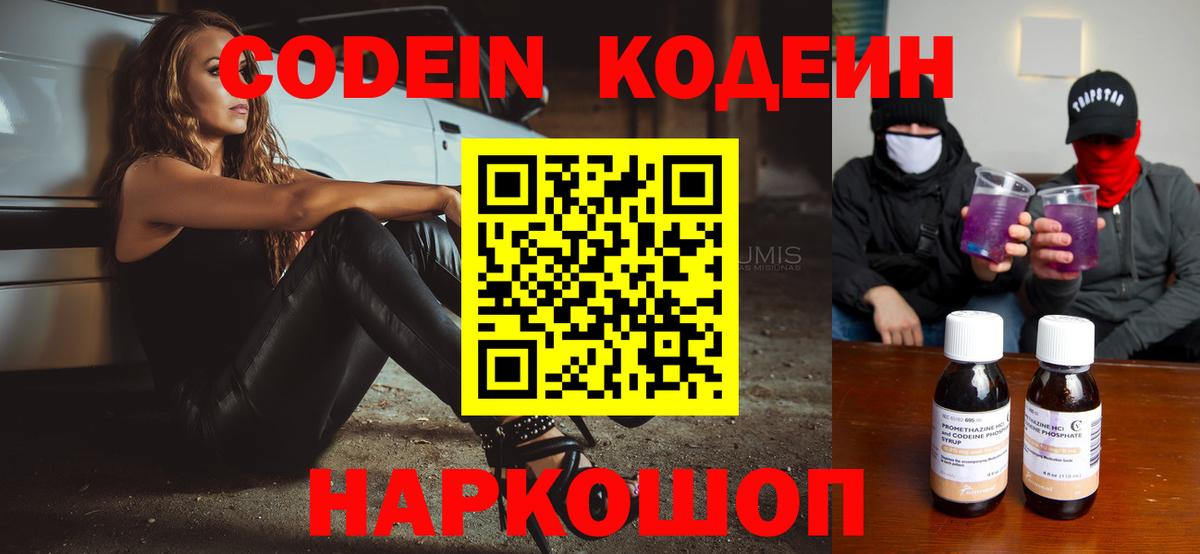 Кодеин Purple Drank  Кодеин Purple Drank  купить закладку  Кандалакша  Вход с VPN 