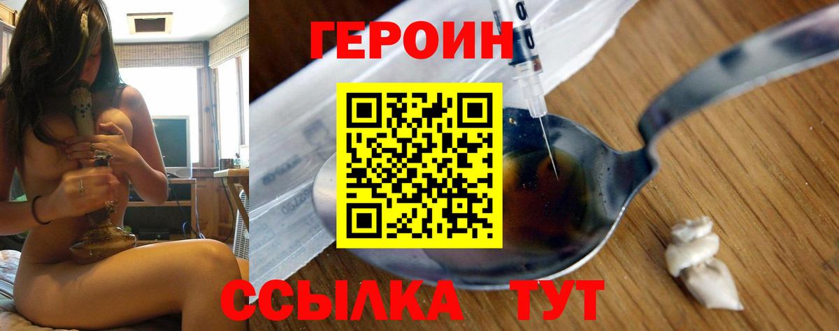 ГЕРОИН Heroin  Вход с VPN  Кандалакша 