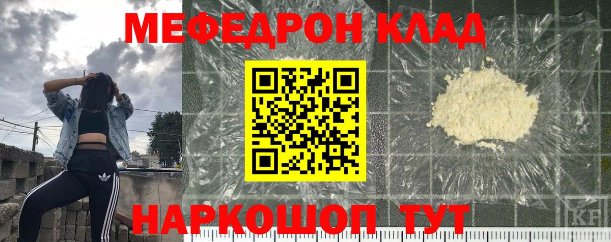 Кандалакша  МЯУ-МЯУ  Вход с VPN  Меф mephedrone 