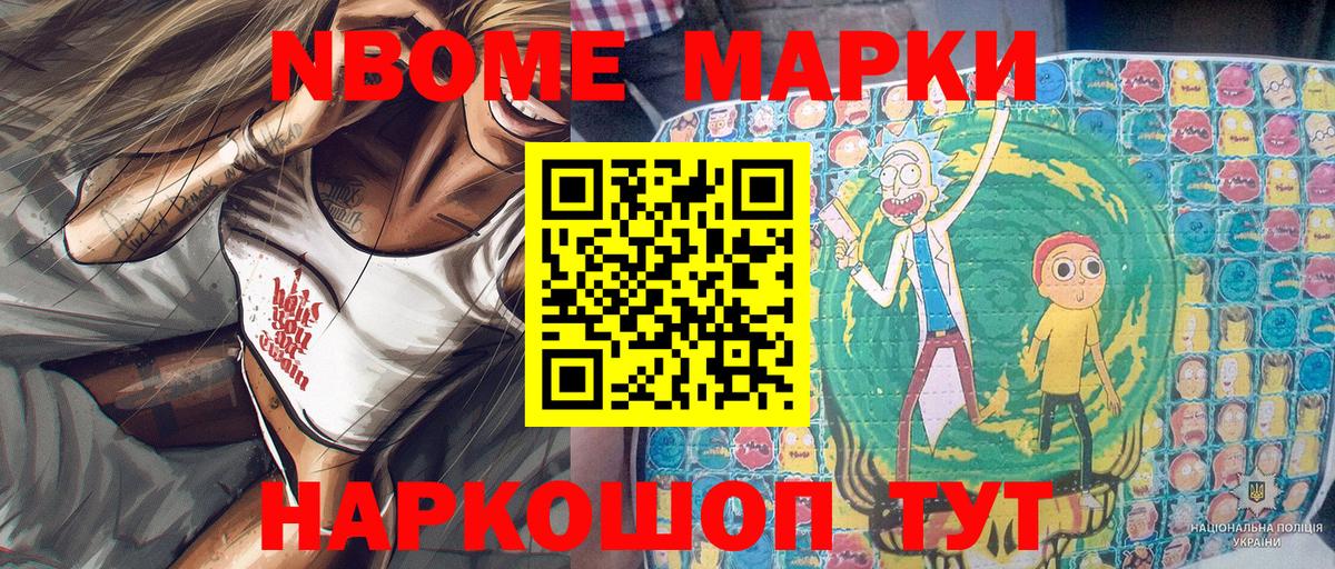 Марки 25I-NBOMe 1,8мг Кандалакша